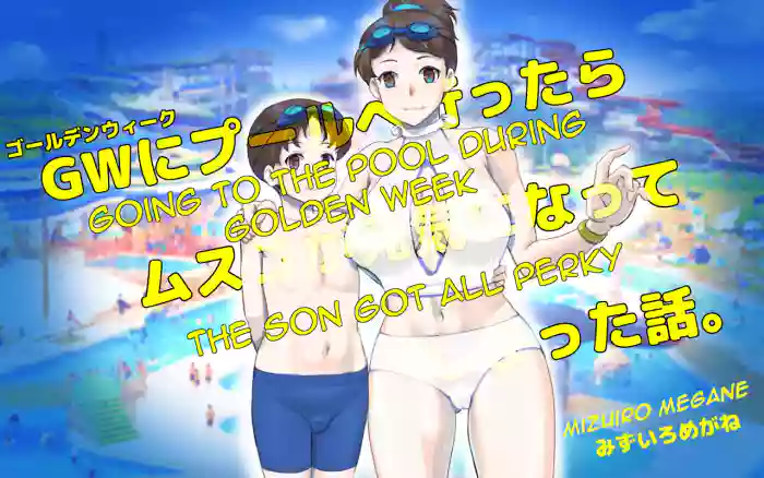 [pink-noise (Mizuiro Megane)] GW ni Puuruh he Ittara Musuko ga Genki ni Natteshimatta Hanashi | Going to the Pool during Golden Week, the Son Got All Perky [English][Amoskandy]