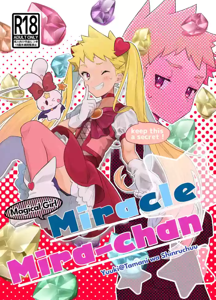 [Tamani wa Shinruchuu (Yuuki)] Mahou Shoujo Miracle Mira-chan | Magical Girl Miracle Mira-chan [English] {Chin²} [Digital] cover