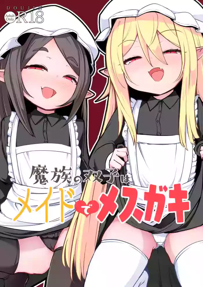 [Sushi-ya (Haruharu Haruto)] Mazoku no Futago wa Maid de Mesugaki | The Demon Twins are Saucy Slutty Maids [English] [Digital] cover