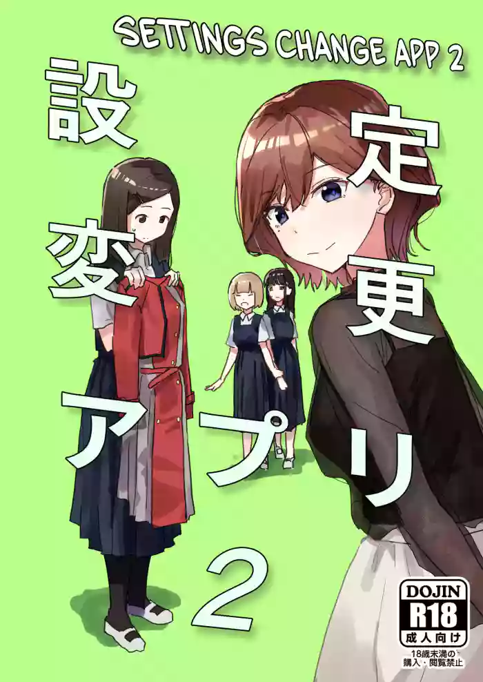 [Kakuninii] Settei Henkou Appli 2 | Settings Change App 2 [English] [Digital] cover