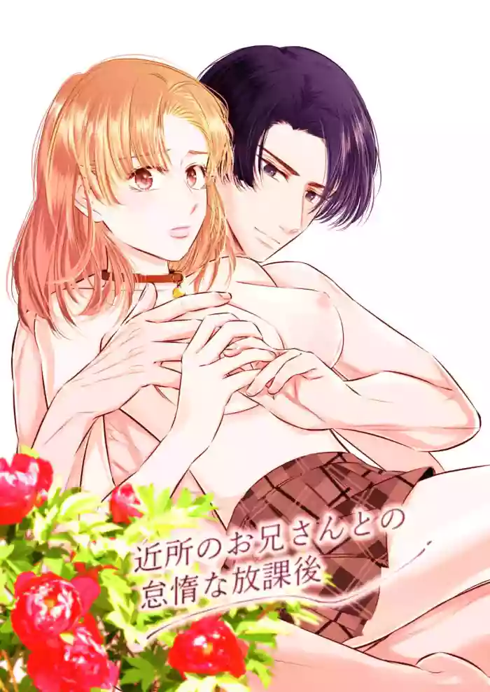 [hatsukoitani (Tani Hatsukoi)] Kinjo no Onii-san to no Taida na Houkago | Languid, Sultry Afternoons with a Local Guy [English] cover