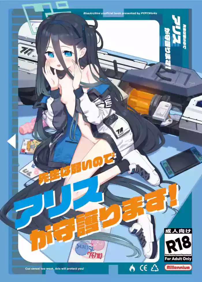 [PYPYworks (Syamonabe)] Sensei wa Yowai node Alice ga Mamorimasu! (Blue Archive) [English] [DAJI's TLs] [Digital] cover