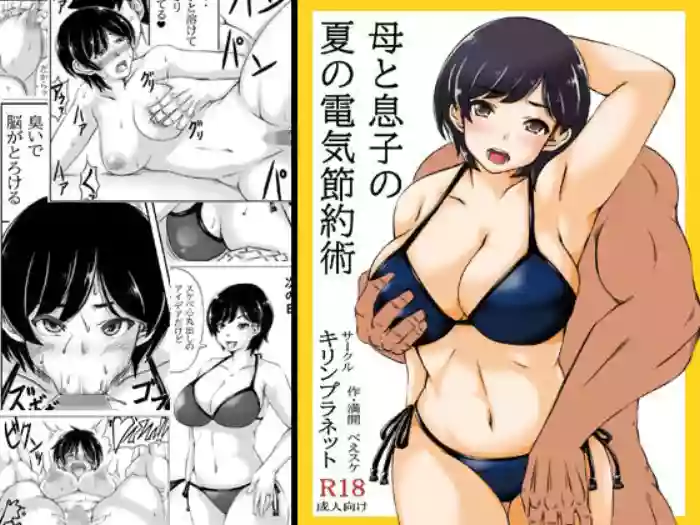 [Kirin Planet (Mankai Beesuke)] Haha to Musuko no Natsu no Denki Setsuyakujutsu [English] [DarklordMTLs] cover