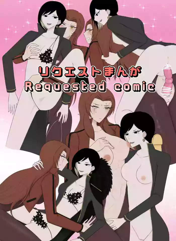 [Rami] [JP& EN SUB] Rikuesuto no Manga cover