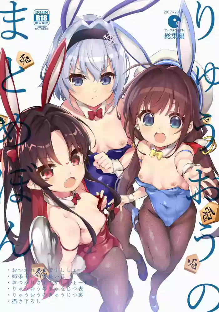 (C97) [Circle-FIORE (Ekakibit)] Ryuuou no Matome Bon (Ryuuou no Oshigoto!) [English] [biribiri]