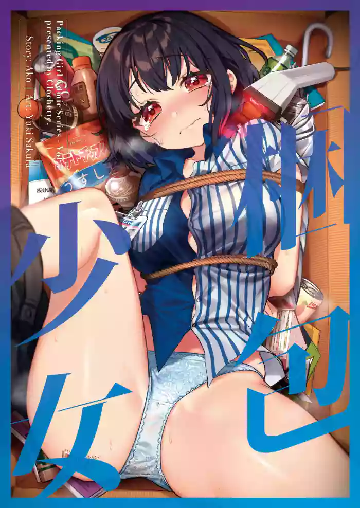 [Clochette (Sakura Yuki, Ako)] Konpou Shoujo 7 | Packaged Girls 7 [English] [Gorillagag] [Digital] cover