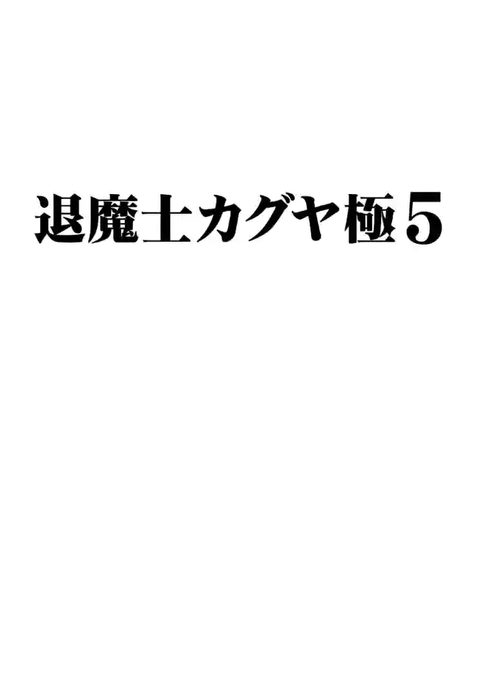 Kaguya Climax 5 cover