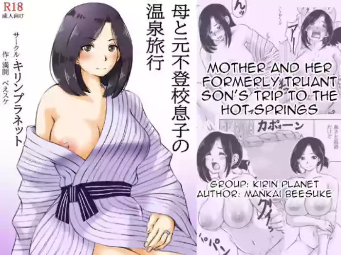 [Kirin Planet (Mankai Beesuke)] Haha to Moto Futokou Musuko no Onsen Ryoko | Mother and her Formerly Truant Son's Trip to the Hot Springs[English][Amoskandy] cover