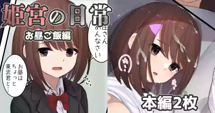 [Sereiteru] Himemiya no Nichijou -Ohirugohan Hen- | Himemiya's daily life - lunchtime story [English] cover