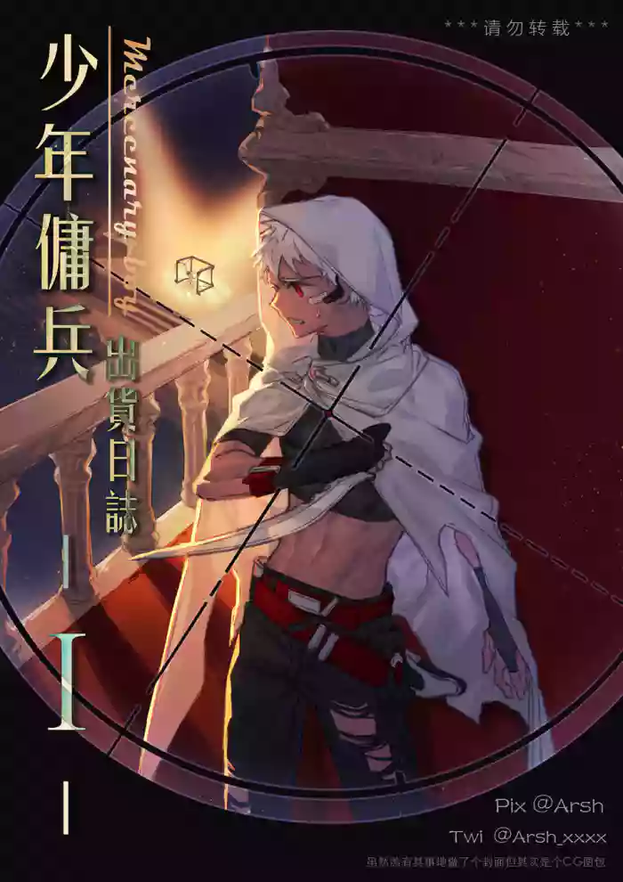 Mercenary Boy [Arsh] cover