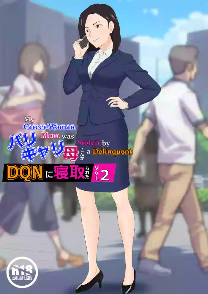 [Kiyama Haru] BariCare Kaa-san ga DQN ni Netorareta Vol.2 [English] [biribiri] cover