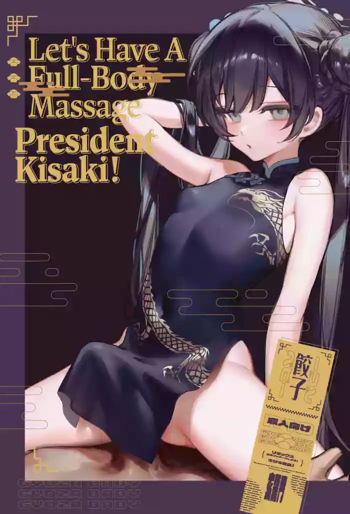 [Gyoza Baby (Waraiwari Gyoza)] Zenshin Massage Shiyou! Kisaki Kaichou! | Let's Have a Full-Body Massage, President Kisaki! (Blue Archive) [English] [Decensored] [Digital] cover