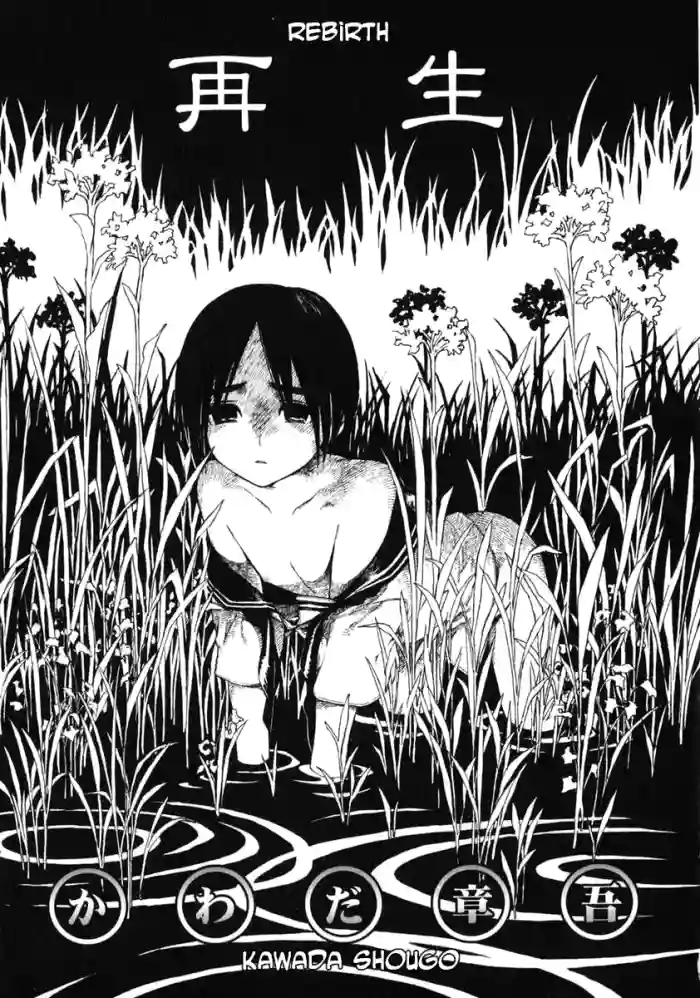 [Kawada Shougo] Saisei - Rebirth (Shounen Ai no Bigaku - The Josou Shounen) [Hikaru Scans] [English] cover
