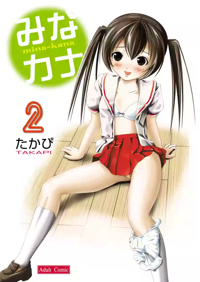 [Chimee House (Takapi)] Mina Kana 2 (Minami-ke) [English] [tomatou] [Digital] cover