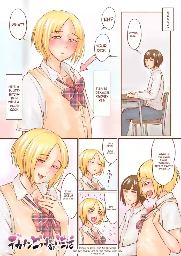 [Zenra QQ] Dekachin Bitch-kun no Seikatsu [English] cover