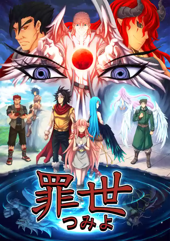 [sky & si-o] 罪世 - 第1章 | Tsumi Yo - Chapter 01 - 06 [EN] cover