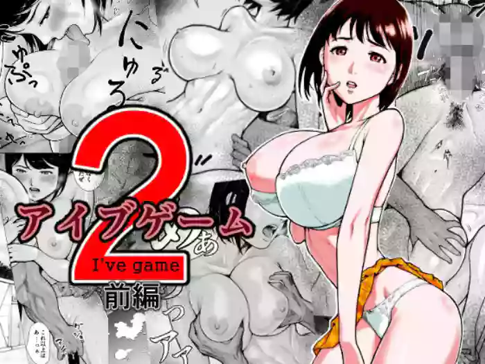 [EX-UPPER] I've game 2 Zenpen [English] [EroGPx] cover
