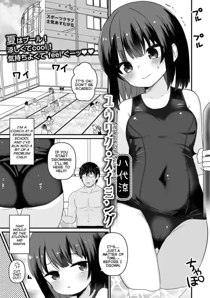 [Yashiro Ryo] Yuuwaku Swimming | Seductive Swimming (Digital Puni Pedo! Vol. 28) [English] {Mistvern} cover
