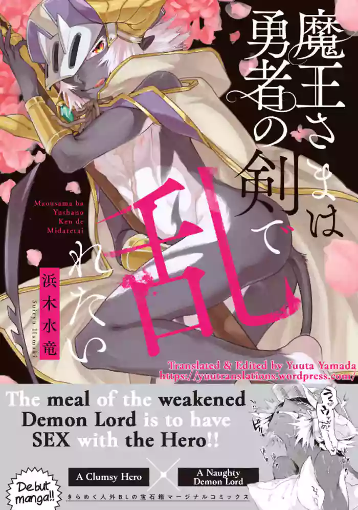 [Hamaki Suiryu] Maou-sama wa Yuusha no Ken de Midaretai [English] [Yuuta's Blog] [Digital] [Incomplete] cover
