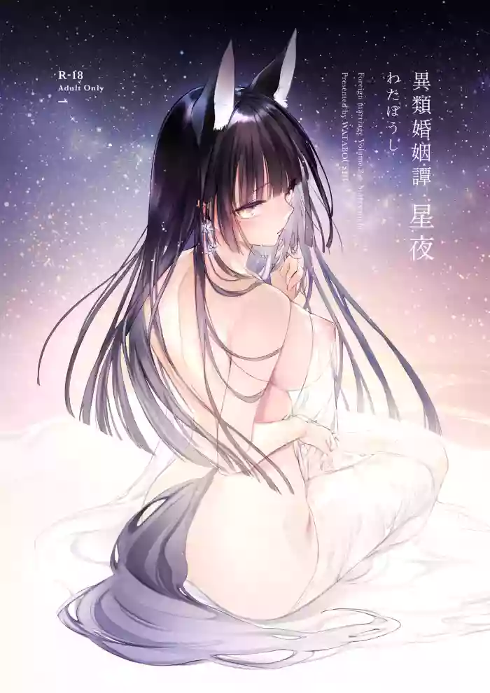[Wataboushi (Yukibuster Z)] Irui Konintan Seiya [English] [Uncle Bane] [Digital] cover