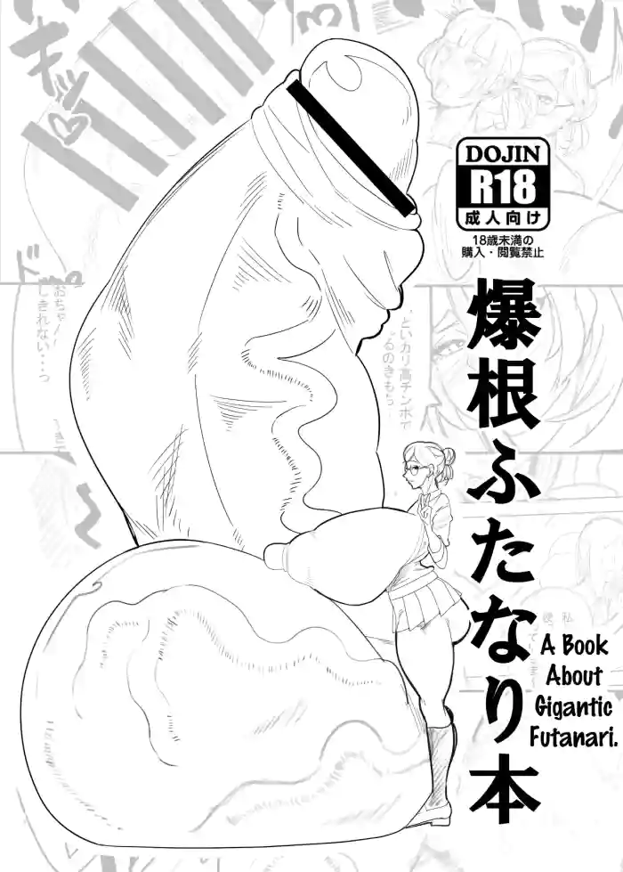 [Onasuga 99-Yen (Gero)] Bakune Futanari Hon [English] [Keeez Translations] [Digital] cover