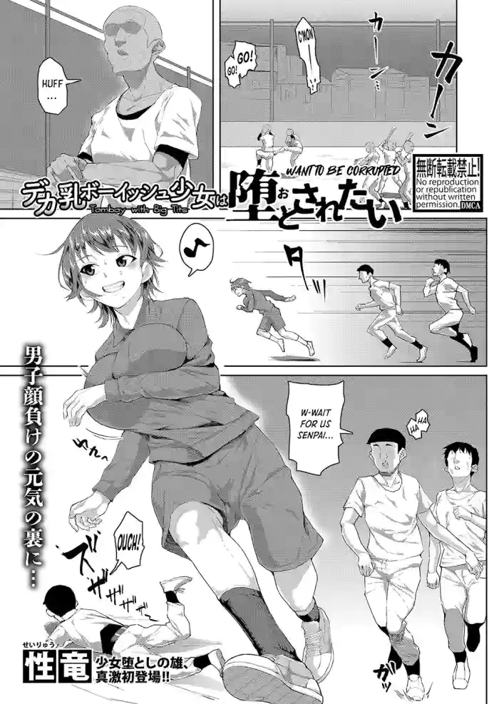 [Sayryu] Tomboy with Big Tits Want to be Corrupted (COMIC Shingeki 2023-10) [English] [adamar] [Digital] cover