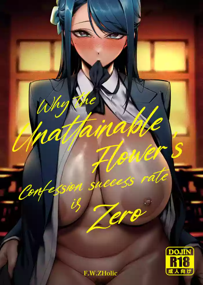 [F.W.ZHolic (FAN)] Takane no Hana e no Kokuhaku Seikouritsu wa Zero no Wake | Why the Unattainable Flower's Confession Success Rate is Zero [English] [Digital] cover