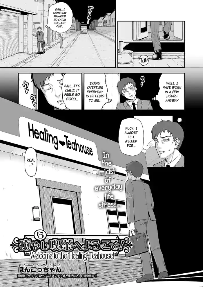 [Poncocchan] Iya(ra)shi Kissa he Youkoso! | Welcome to the "Healing" Teahouse! (COMIC AUN 2021-12) [English] [Black Grimoires] [Digital] cover