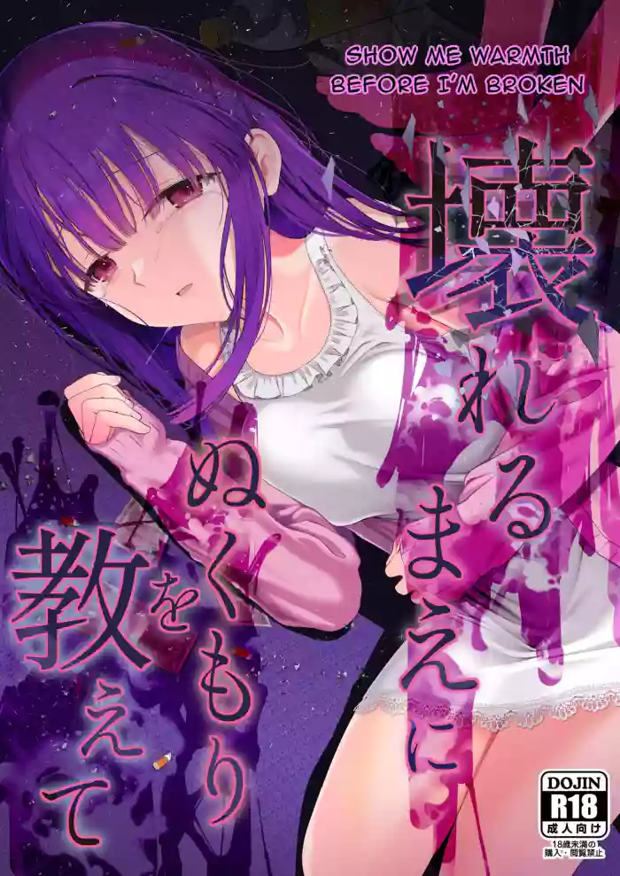 [Mitsume no Mitsumame (Yoikorogashi)] Kowareru Mae ni Yorokobi o Oshiete | Provide Me Warmth Before I Break [English] [Kani] cover