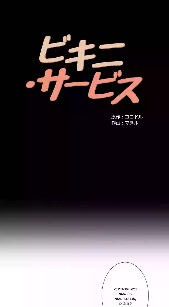 [Cocodor, Maneul] Bikini Service (Ch. 2) [English] cover