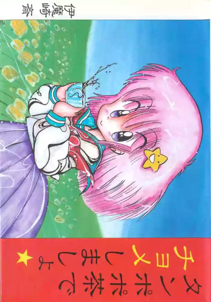 [Imazaki Itsuki] Tanpopo Cha de Chome Shimasho [English] (chapter 1) cover