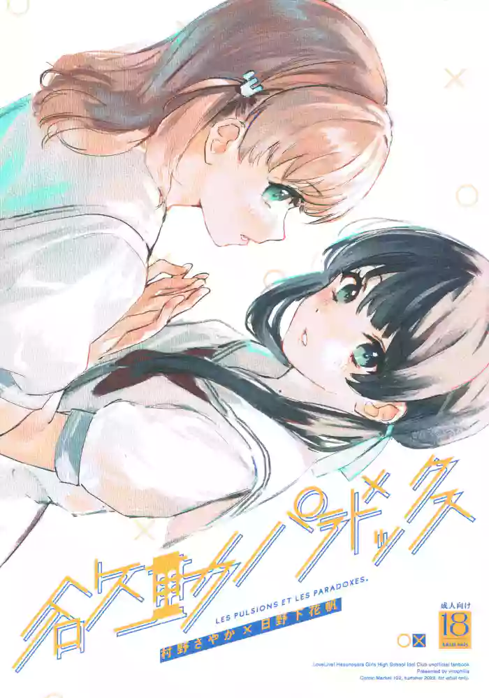 (C102) [virophilia (Orihi Chihiro)] Yokudou Paradox - LES PULSIONS ET LES PARADOXES. | Drive and Paradox (Love Live! Hasunosora Jogakuin School Idol Club) [English]