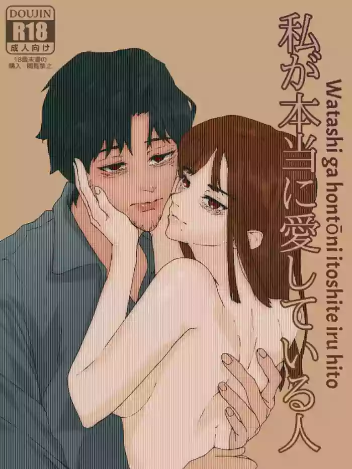 Watashi ga hontōni itoshite iru hito // Someone I really love [Artist: Gem1357] cover