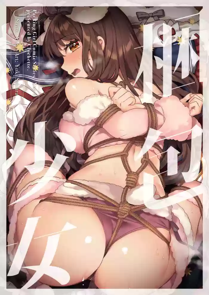 [Clochette (Sakura Yuki, Ako)] Konpou Shoujo 4 | Packaged Girls 4 [English] [Gorillagag] [Digital] cover