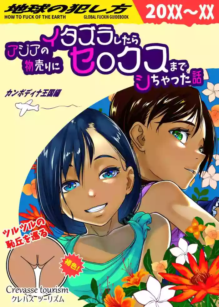 [Haien Kikan (Numata Shizumu)] Asia no Monouri ni Itazura shitara Sex made Shichatta Hanashi | A Story About Messing With an Asian Peddler Until We Ended Up Fucking [English] cover