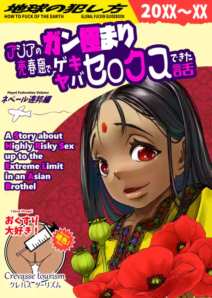 [Haien Kikan (Numata Shizumu)] A Story About Highly Risky Sex Up to The Extreme Limit in An Asian Brothel [English] cover