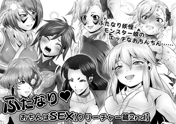 [Yoru no Okazu Shokudou (Chouriin)] Futanari Dick Sex: Creatures 2nd [English] [RWfuta] cover