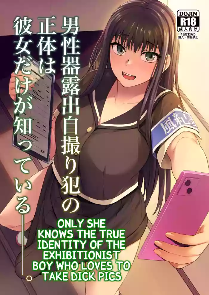 [Silicon Jichou (Condessa)] Danseiki Roshutsu Jidori-han no Shoutai wa Kanojo dake ga Shitteiru. [English] [Kuraudo] [Digital] cover