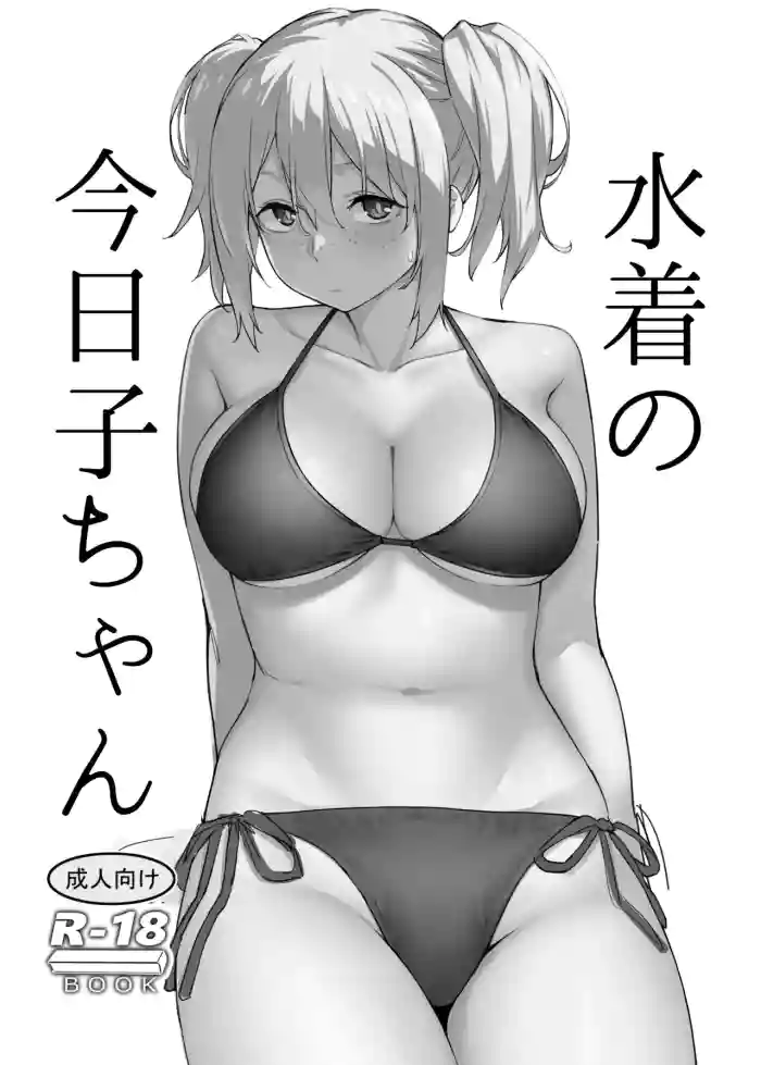 [Kamagabuchi (Hatanaka)] Kyouko-chan's swimsuit [English] [Gagak_Ireng] [Digital] cover
