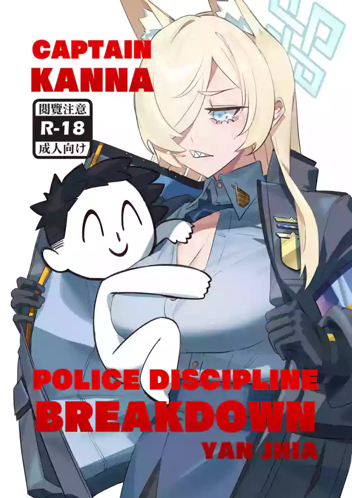 [Yan Jhia] Captain Kanna, Police Discipline Breakdown (Blue Archive) [English] [Digital] cover