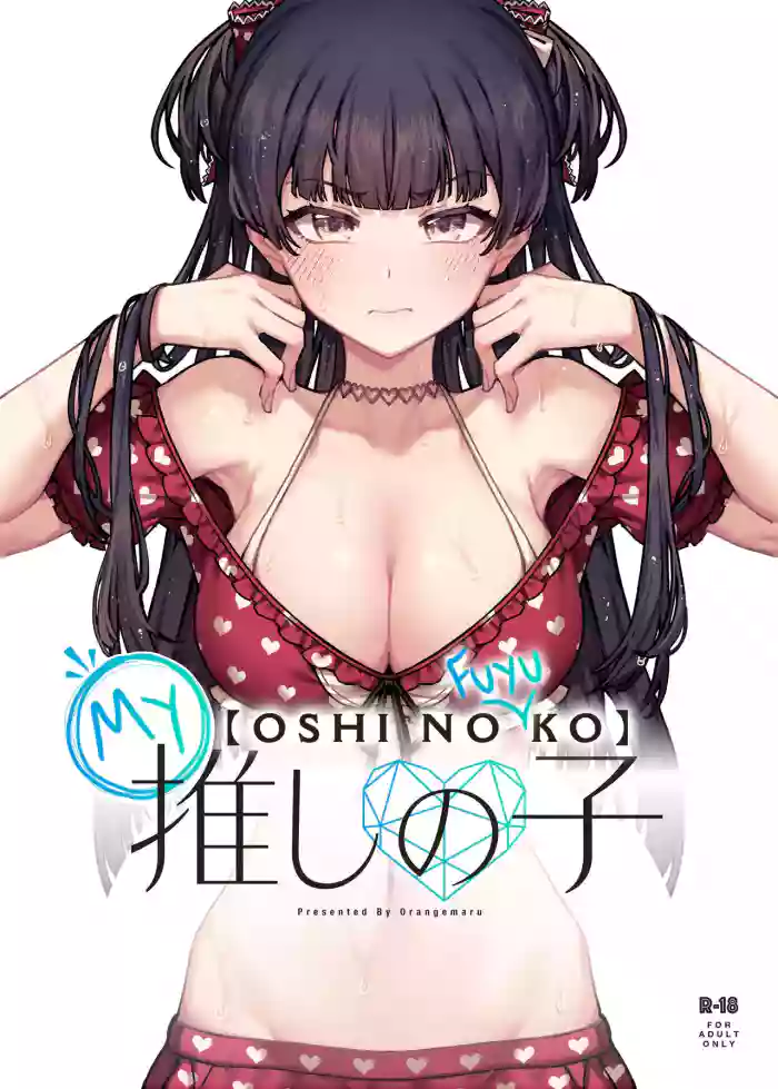 [OrangeMaru (JP06)] Ore no Oshi no Ko | My Oshi no (Fuyu)Ko (THE iDOLM@STER: Shiny Colors) [Digital] [English] [The People With No Name]