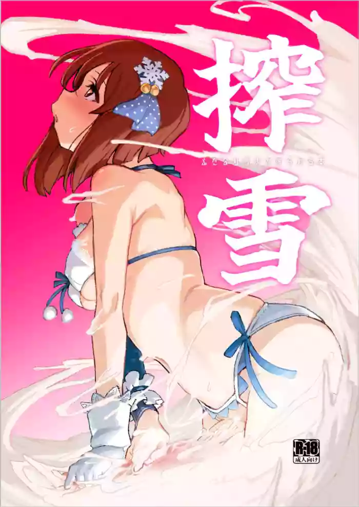 [Suimitsutou Koubou (Momo no Suidousui)] ShiboYuki Futanari Yukiho ga Shiborareru Hon (THE iDOLM@STER) [English] [Digital]