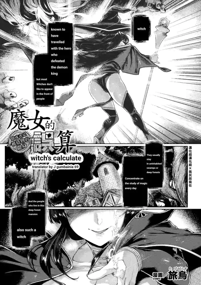 [Tabigarasu] Majo no Gosan ~Arui wa Hizoubutsu no Kenshin~ | Witch's Calculation (Kukkoro Heroines Vol. 21) [English] [Digital] cover