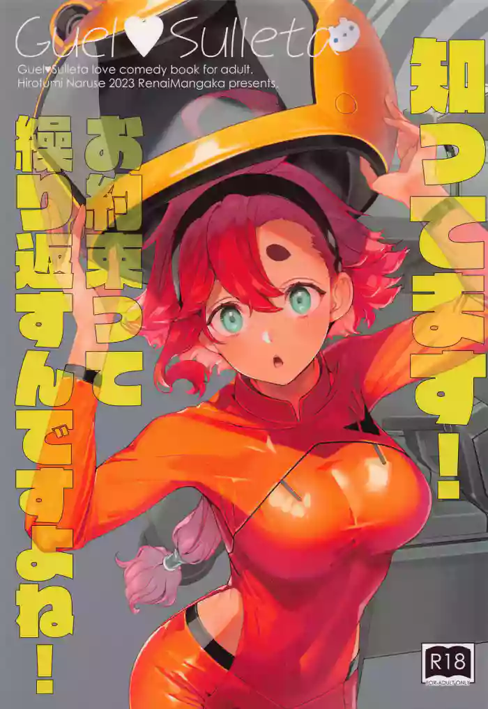 (Chou G Spirits 2023) [Renai Mangaka (Naruse Hirofumi)] Shittemasu! Oyakusoku tte Kurikaesun desu yo ne! (Mobile Suit Gundam: The Witch from Mercury) [English] [Doujins.com]