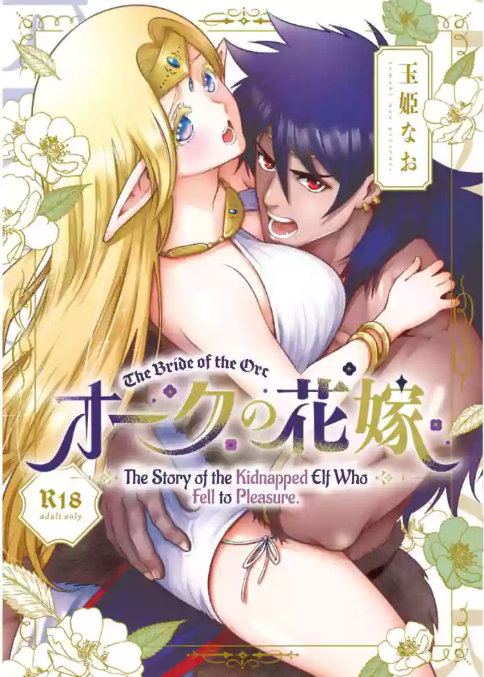 [Jewelry Box (Tamaki Nao)] Orc no Hanayome ~Saraware Elf wa Kairaku ni Ochiru~ | Orc Bride ~Abducted Elf Corrupted by Pleasure~ [English] [Digital] cover