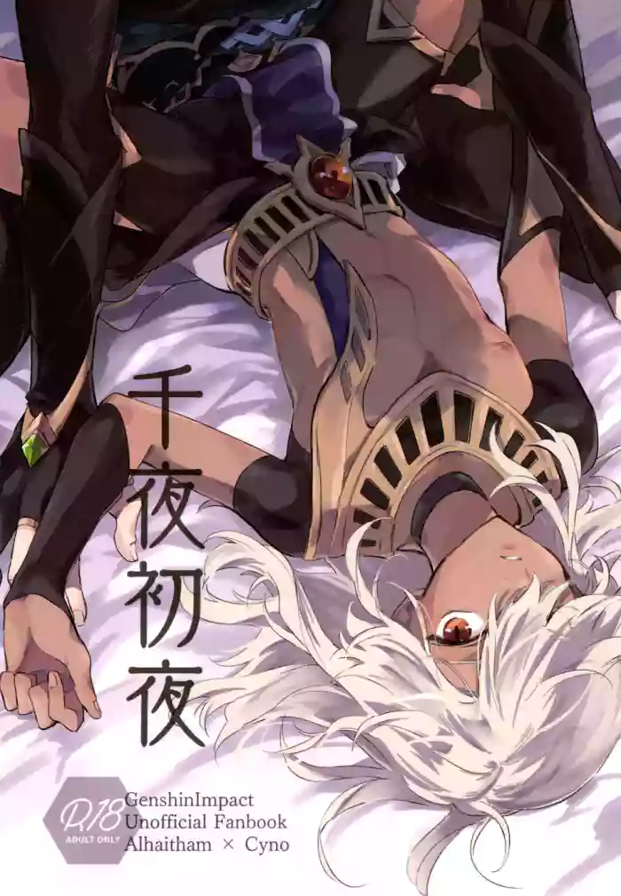 (Kami no Eichi 8) [Mekoro (meco)] Senya Hatsuya | A Thousand and One Nights (Genshin Impact) [English] cover