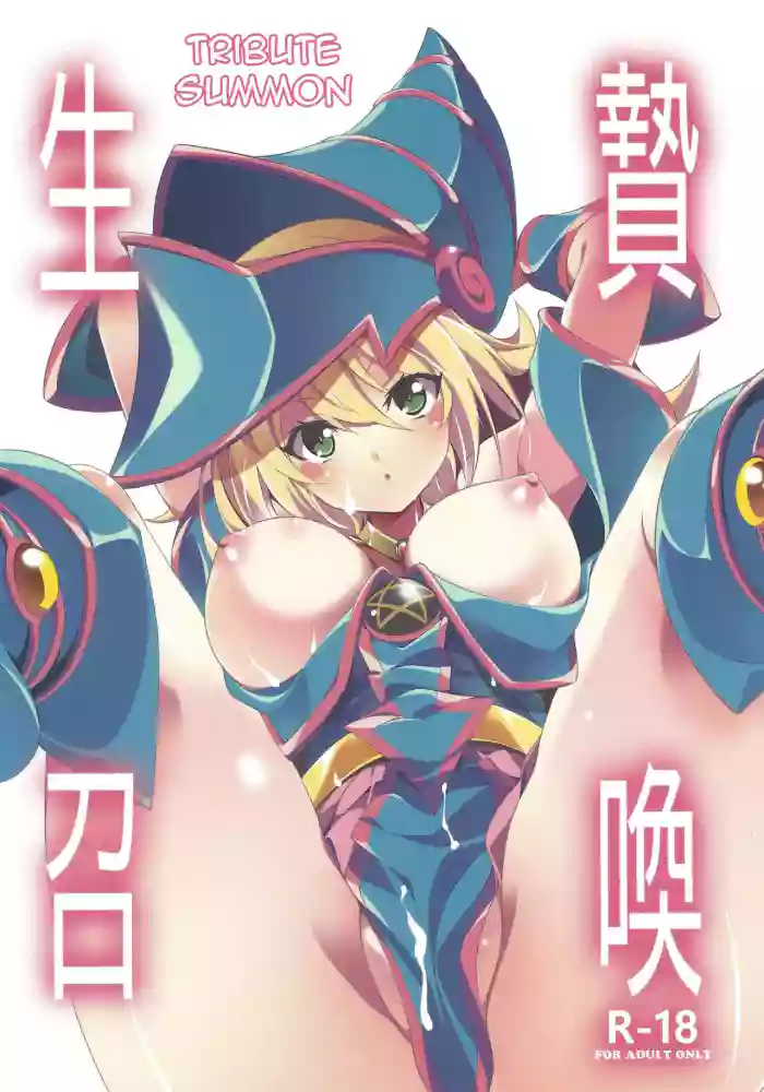 (C100) [Tomato Kanzume (Tomatomato)] Ikenie Shoukan | Tribute Summon (Yu-Gi-Oh!) [English] [AdmiralMoe] cover