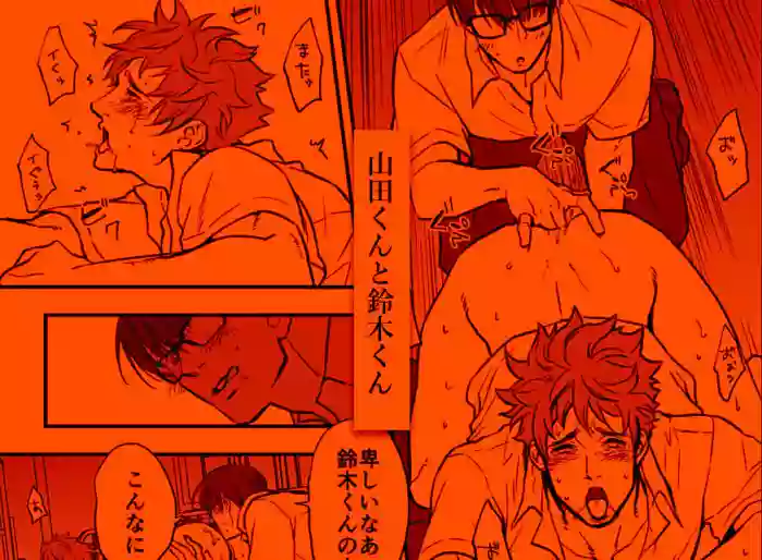 [Unknown (UNKNOWN)] Yamada-kun to Suzuki-kun [English]
