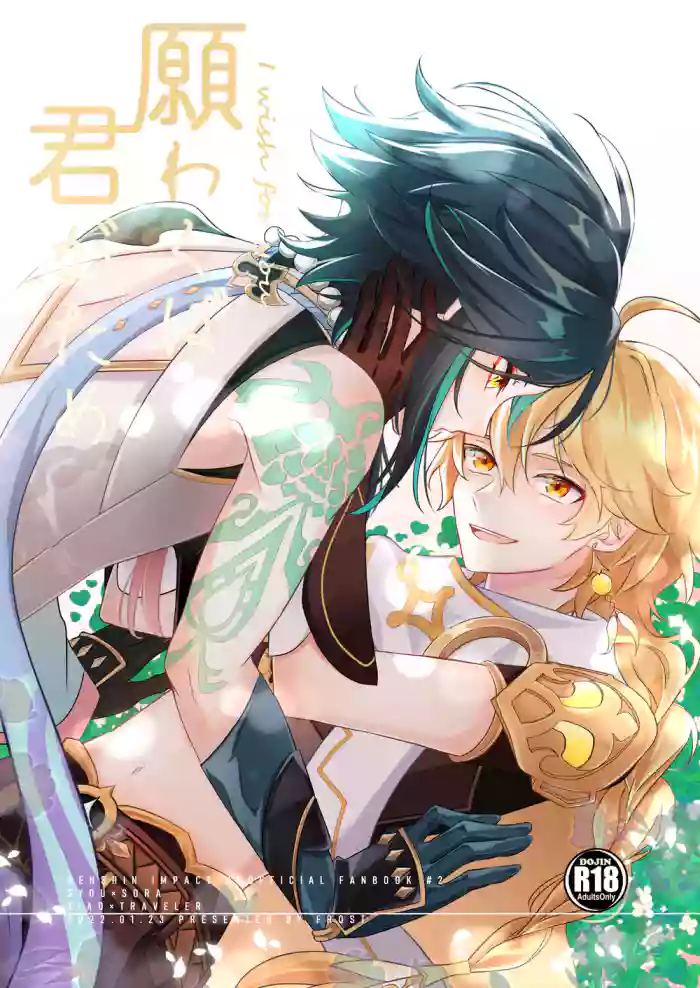 [frost (Hajimeshiki)] I wish for you (Genshin Impact) [English] cover