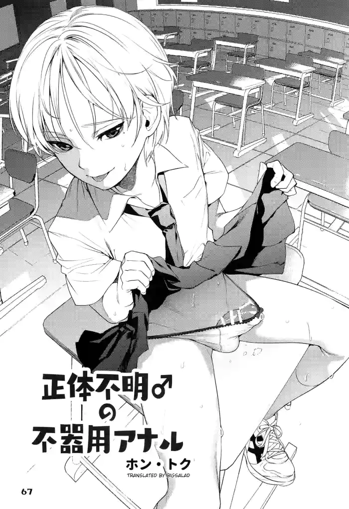 (ShotaFes 2) [ShotaFes Junbikai (Hontoku)] Shoutai Fumei no Bukiyou Anal | The Mystery Boy's Awkward Anal (Shounen Festa) [English] [BigSalad] cover